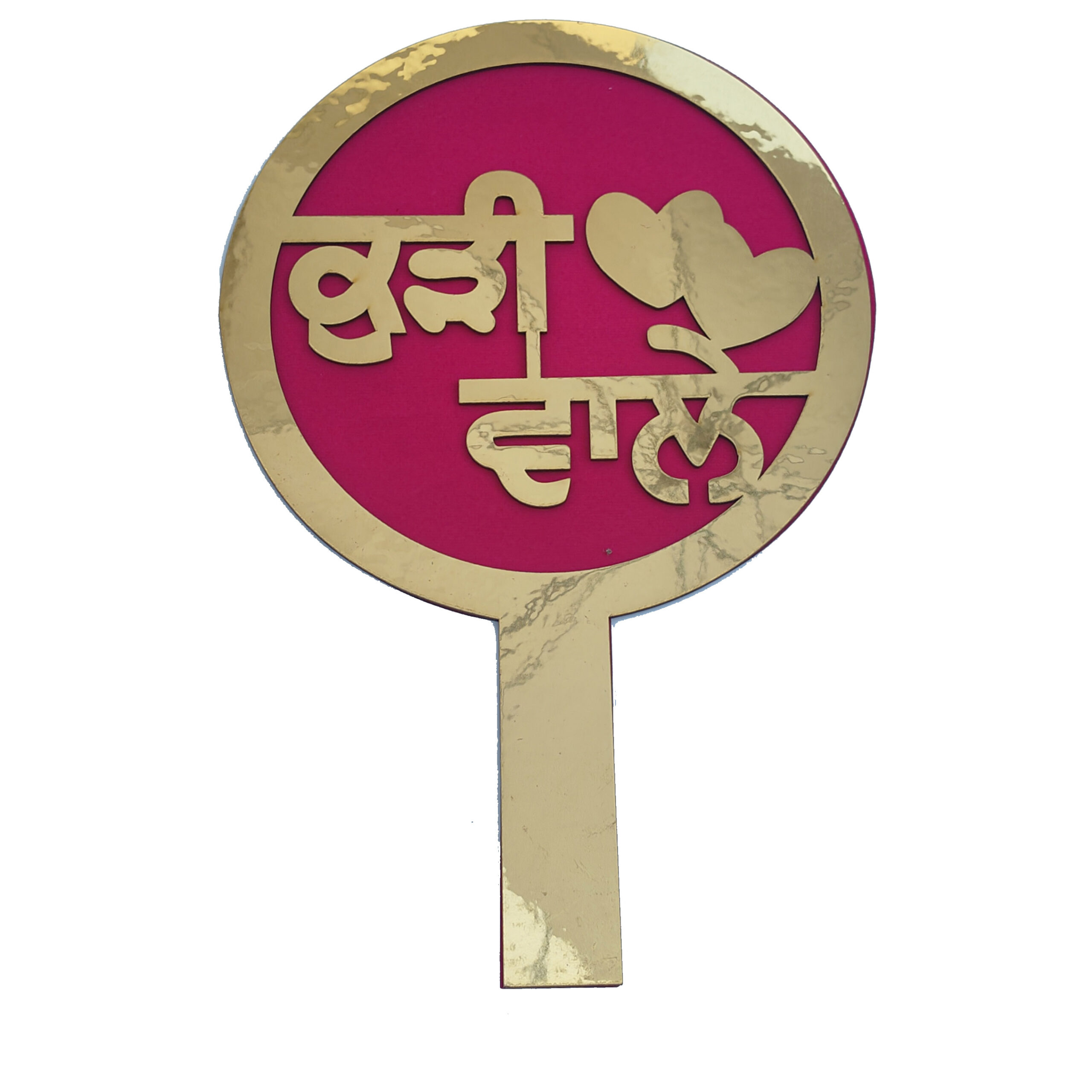 KUDI WALE Punjabi Wedding Sign Placard PL004 - pack of 5 pcs 9 PL004 4