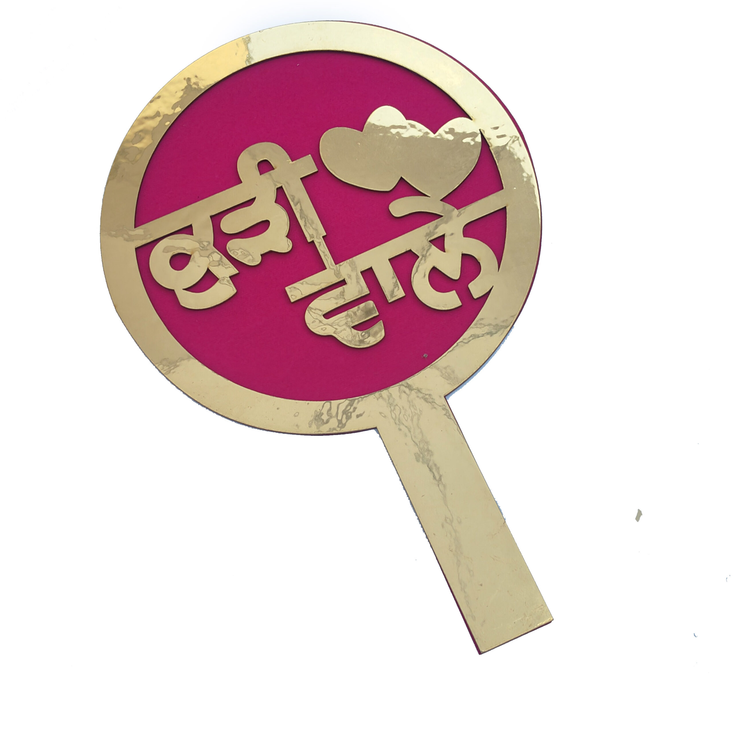 KUDI WALE Punjabi Wedding Sign Placard PL004 - pack of 5 pcs 7 PL004 6