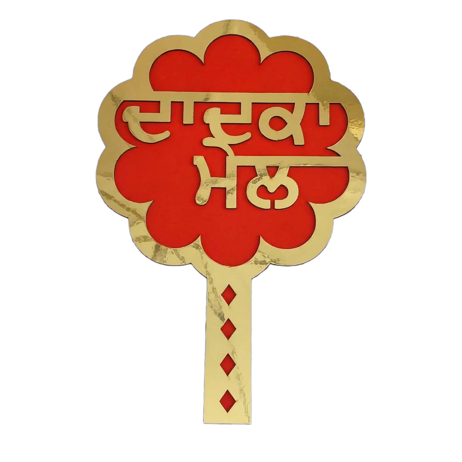 Dadka Mel Placard Punjabi Wedding Prop PL006 6 PL006 1